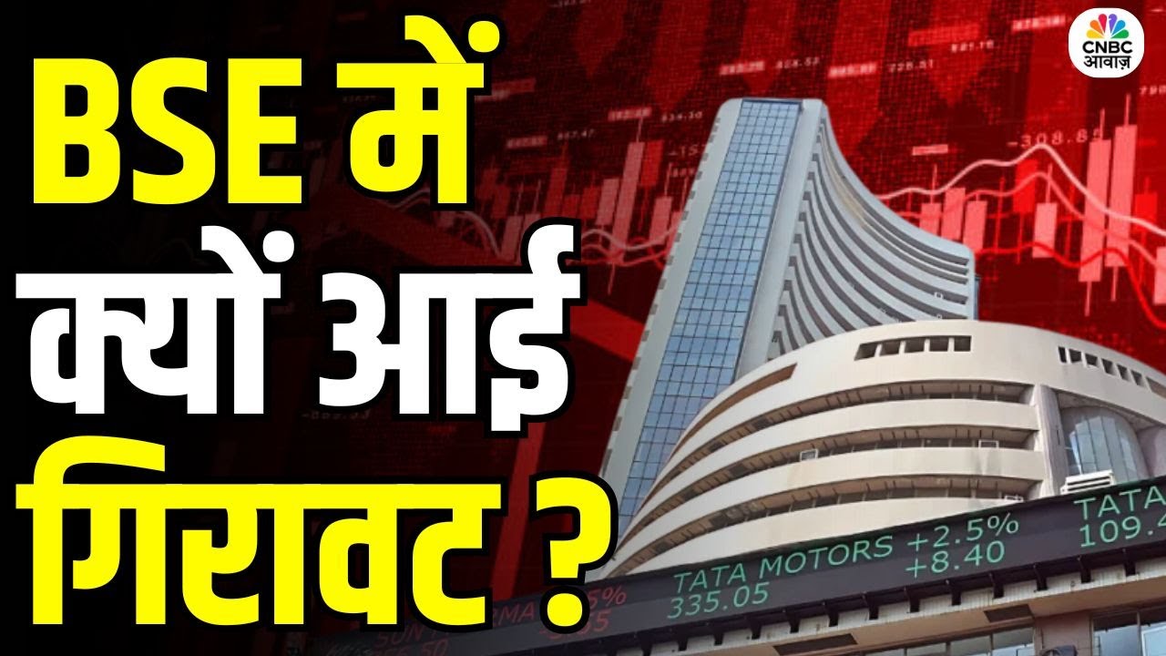 BSE Stock Falls After Long Bullish Trend | What Went Wrong With This Market Favorite ? Know Details