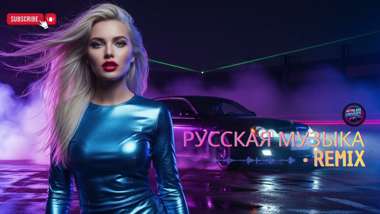 Drift Night Car Music 🌌 Русский EDM Bass 2026