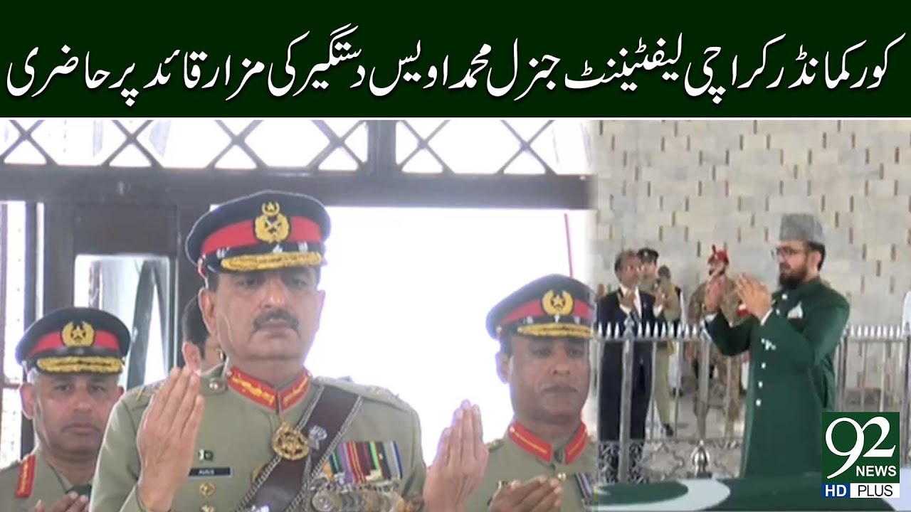 14th August 2025 | Karachi Corps Commander Lt Gen Muhammad Owais Dastgir Visits Mazar-e-Quaid