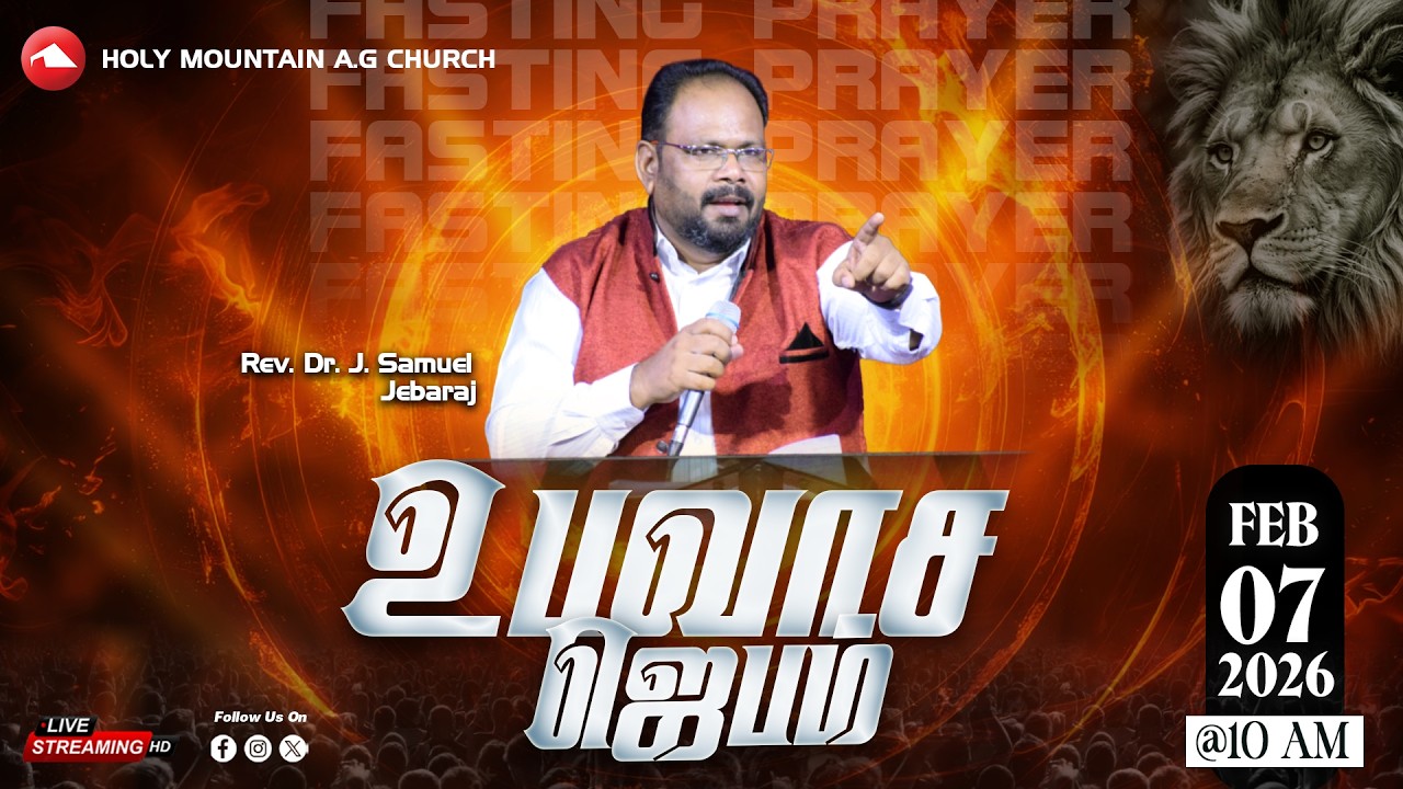🔴 LIVE | FASTING PRAYER | HMAG | Rev.Dr.J. Samuel Jebaraj | 07.02.2026