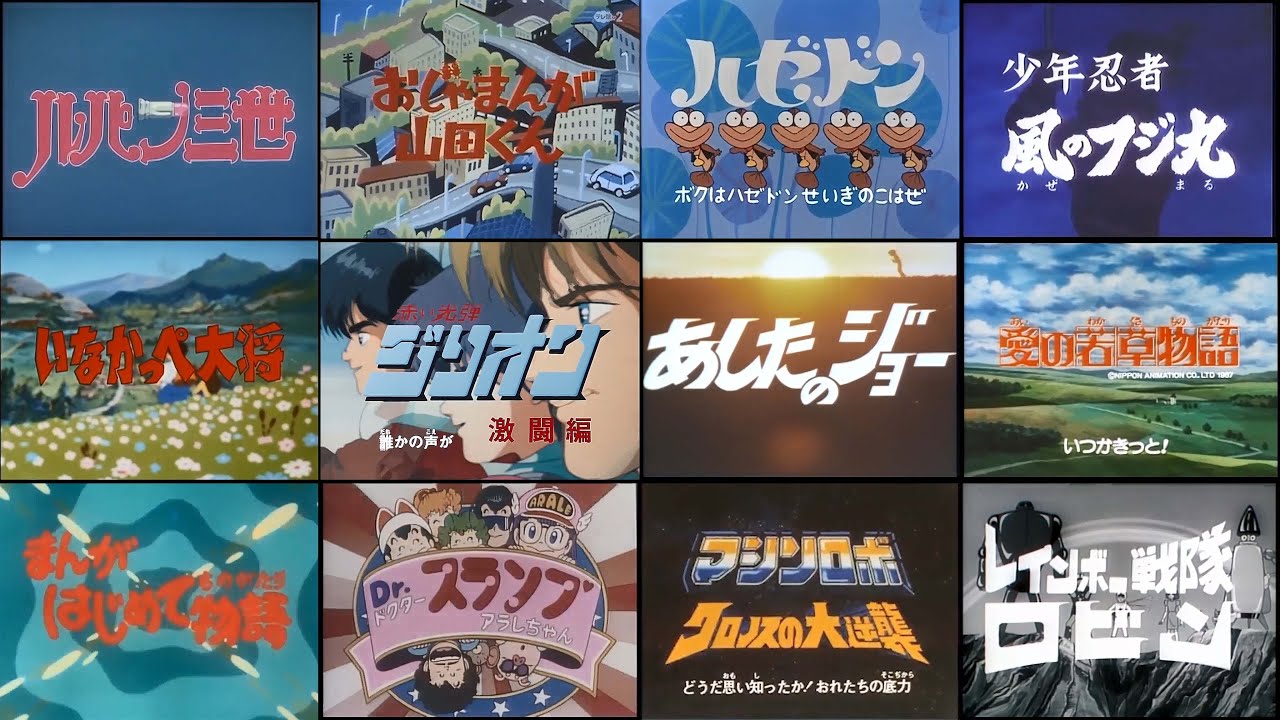 昭和アニメOPダイジェスト