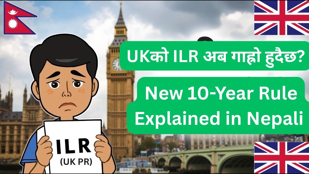 UK Settlement Rule Change? | नयाँ ILR नियम आउँदैछ? Full Update in Nepali