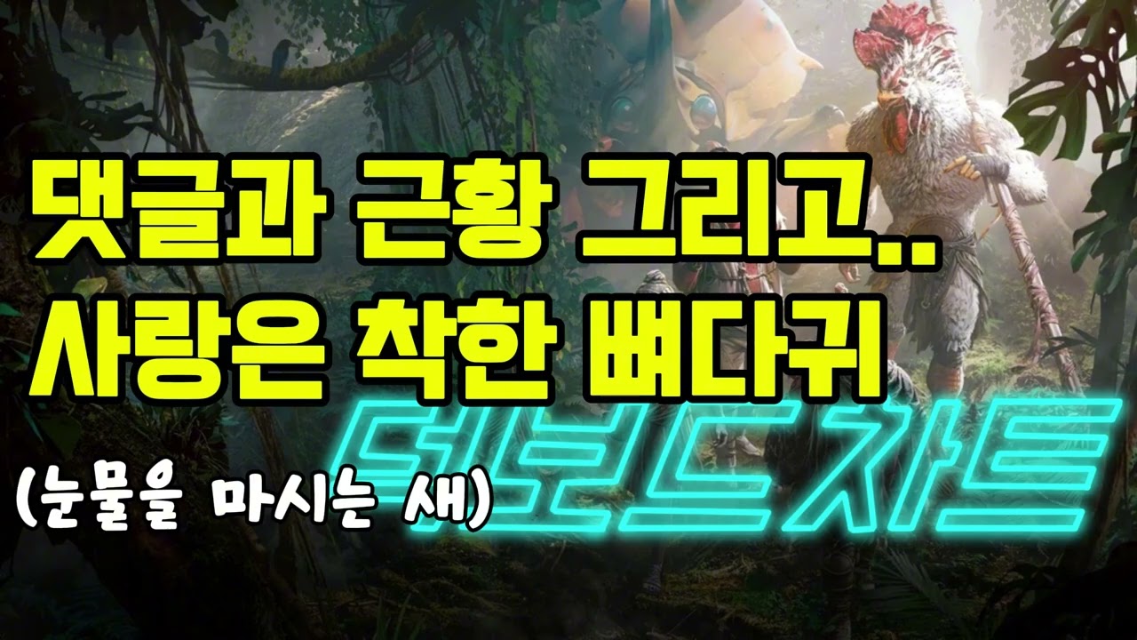 #158 122화   눈물을 마시는 새 명장면 1부 + 댓글근황토크