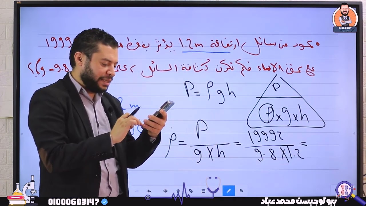 حل أهم اسئلة تأثير الضغط على الكائنات الحية ( كل التحويلات وأهم المسائل )