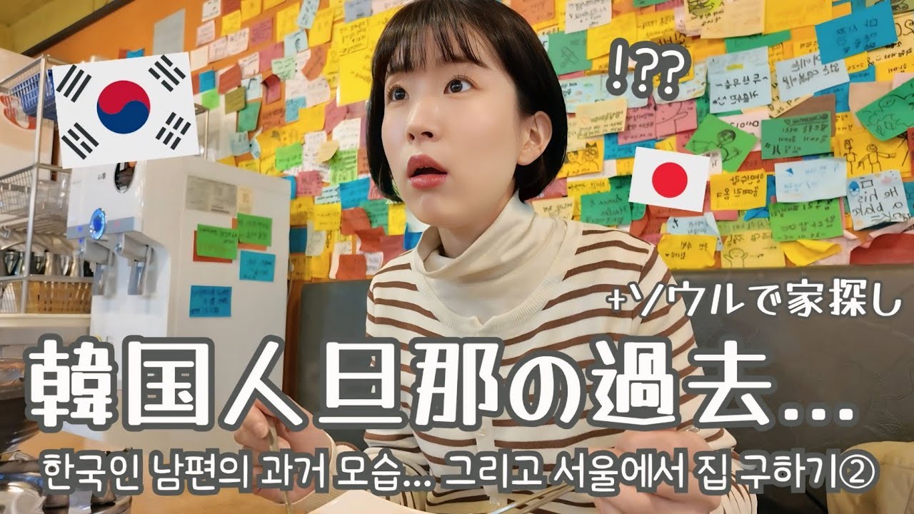 【韓国生活/Vlog】 ○○だった(?)韓国人旦那の意外な過去と当時の写真公開😂🇰🇷 | loopで快適な暮らし💁🏻‍♀️🍀 【日韓夫婦/한일부부/日韓カップル/한일커플】