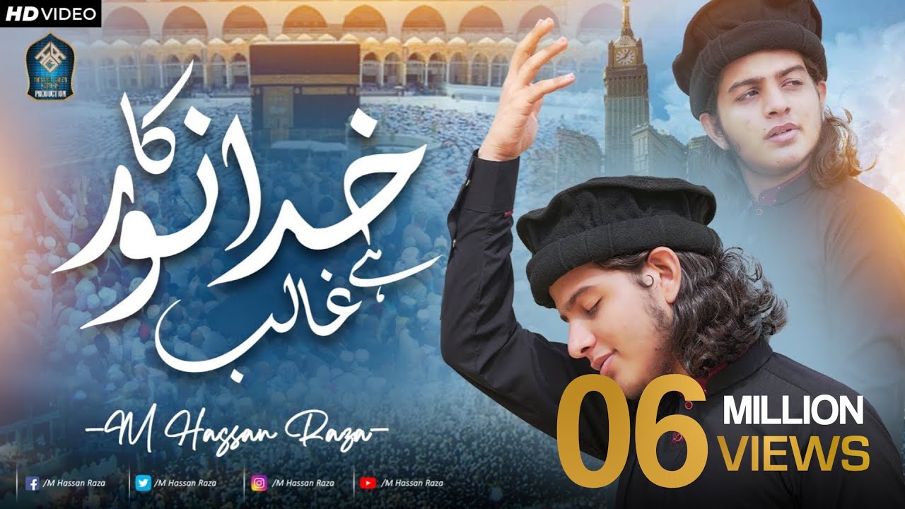 New Hamd | Khuda Ka Noor Hai Ghalib | Muhammad Hassan Raza Qadri