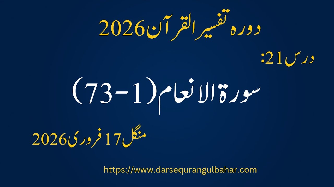 Day 021- Al Anaam (1-) - Tue 17 Feb 2026 | Dora Tafseer 2026