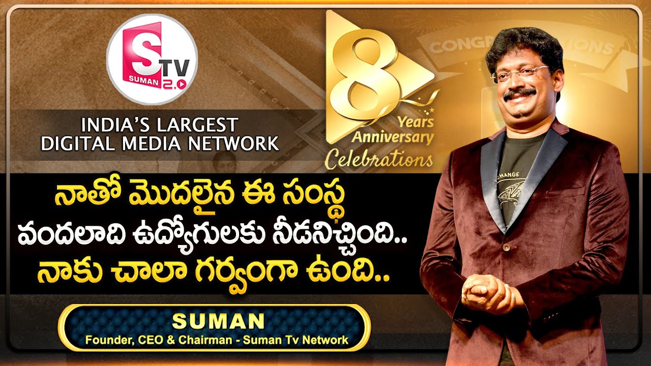 SumanTV MD Suman About His Success Story || Suman TV 8TH Anniversary || SumanTV