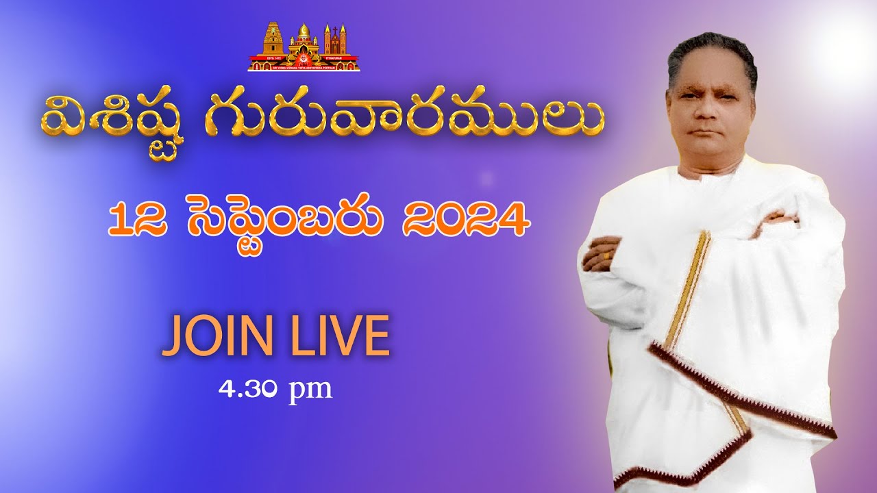 Visista Guruvaramu | 12th Sep 2024 | విశిష్ట గురువారం జ్ఞాన సభ  @SathguruTatvam
