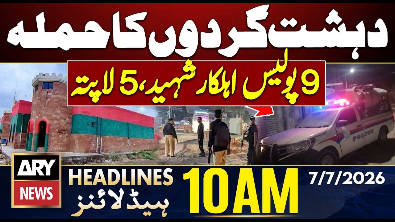 Terrorist Attack in Ziarat || ARY News 10 AM Headlines || 7th July 2026