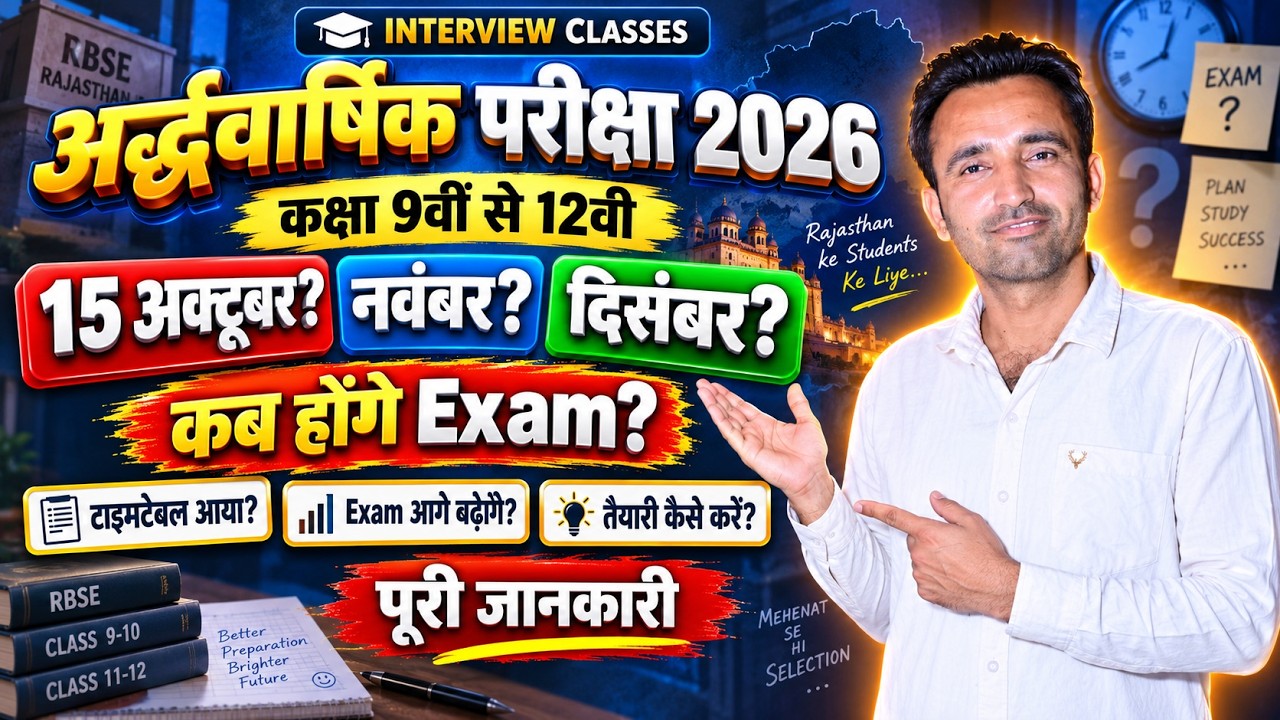 RBSE Half Yearly Timetable 2026 Released? Class 9&ndash;12 Exam Date || When are the exams? Half Yearly...