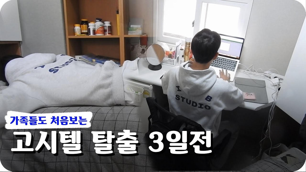 🏠월세45만원 초 역세권 고시텔 룸 투어  l 내가 살았던 고시텔 중에 제일 좋은 방