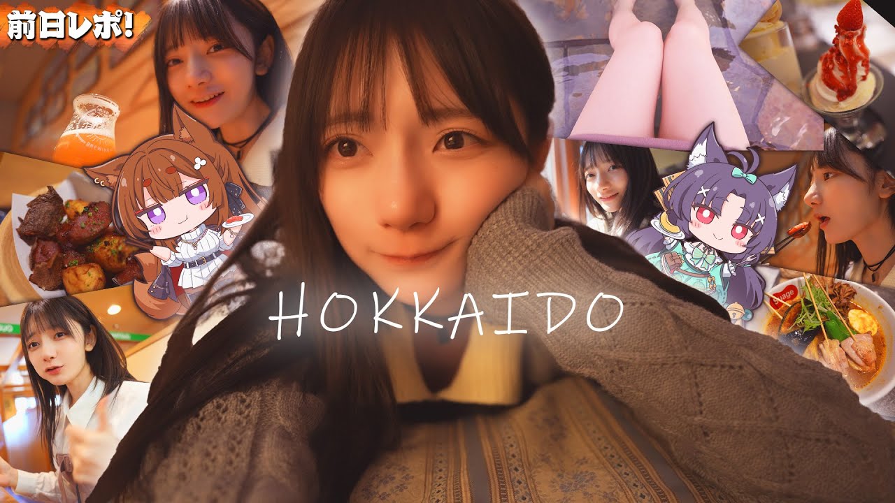 【アズレン×北海道】イベント前に行ってきた！観光・グルメ・限定スポットレポート【VLOG】
