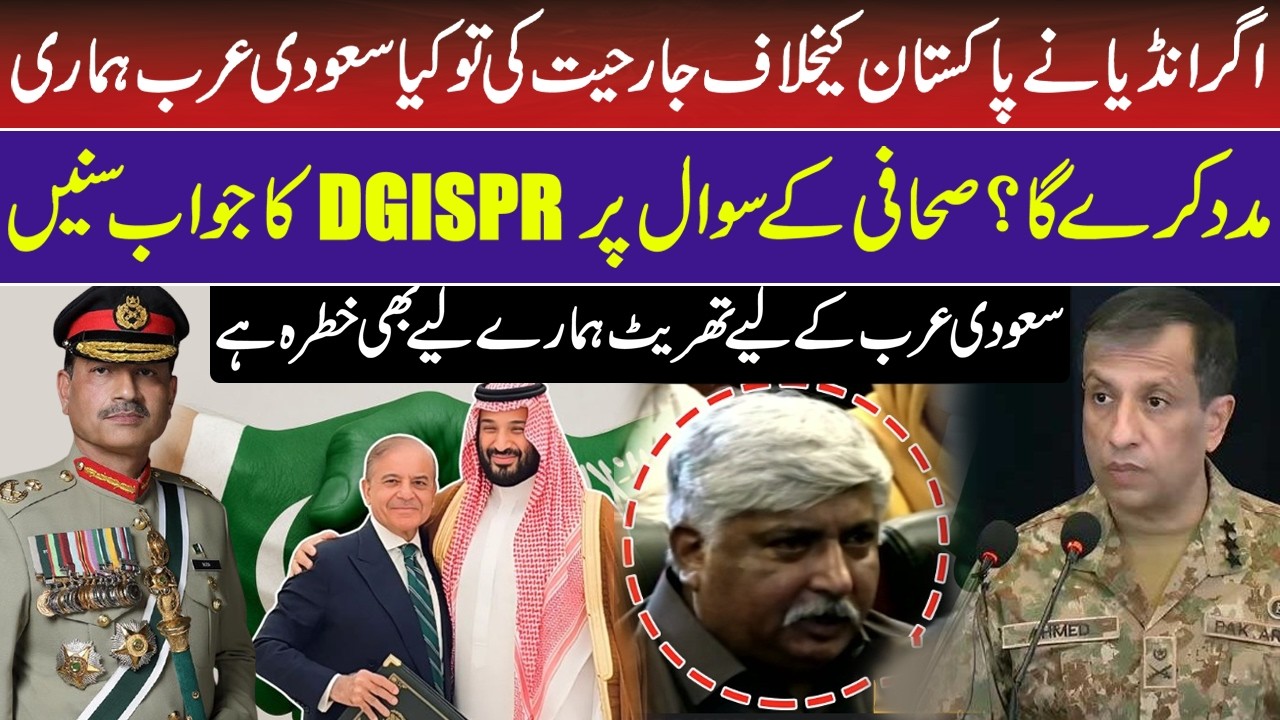 Will Saudi Arabia Support Pakistan Against India? DG ISPR Responds to Journalist | RNN TV
