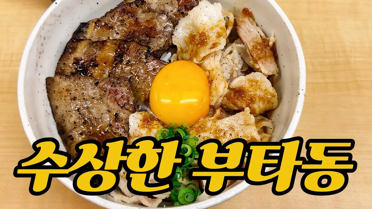 🇯🇵후쿠오카 부타동 한입에 반하는 맛