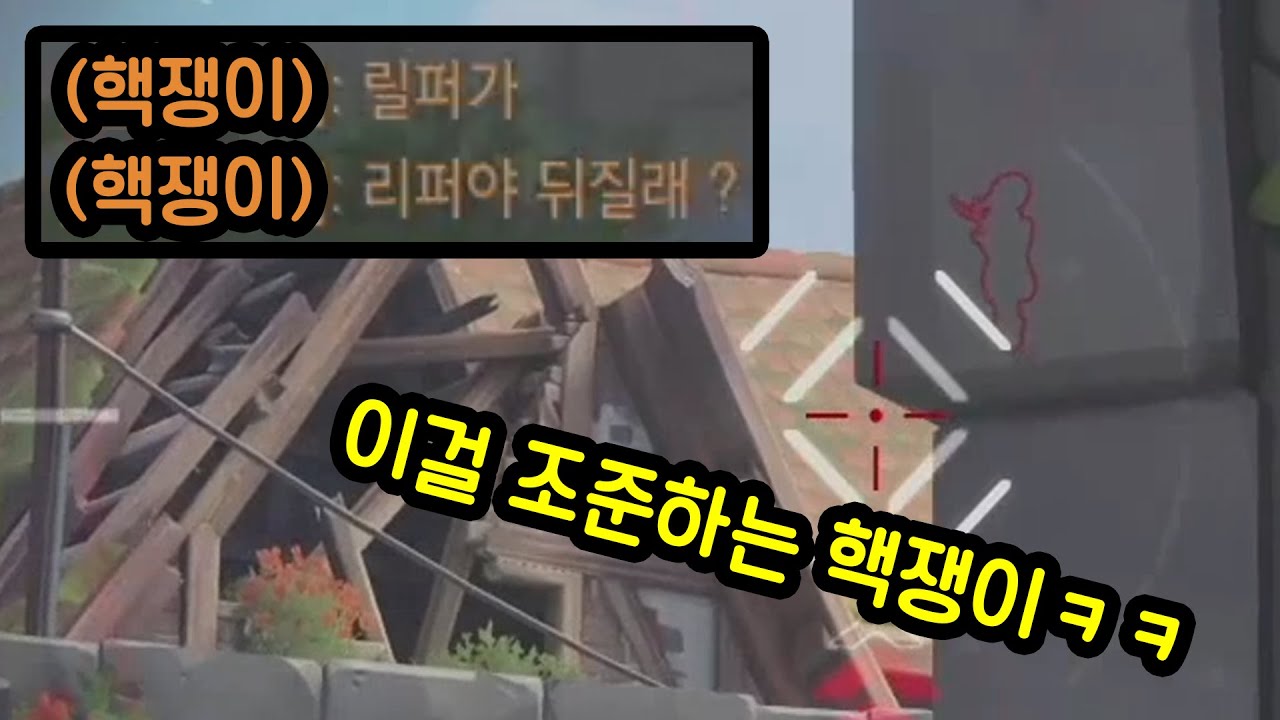 상대 핵쟁이 참교육했는데 빡쳤습니다ㅋㅋㅋㅋㅋ