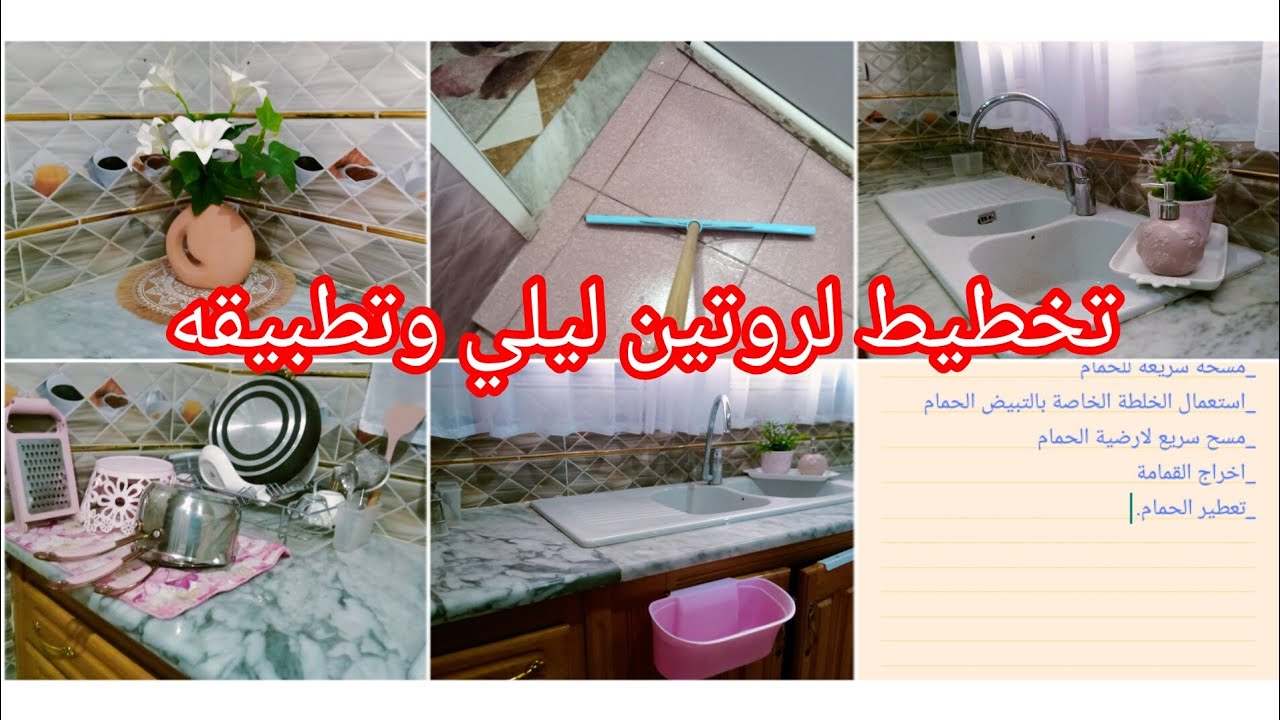 اذا حابة تحسني جودة حياتك تفرجي الفيديو🌷روتين ليلي لتنظيف 🌷تخطيط لروتين ليلي  to do liste #روتيني