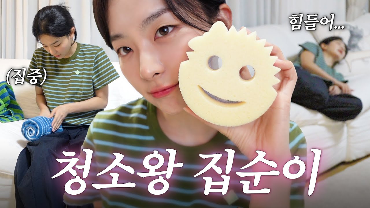 자취왕 슬기의 대청소 24시🧼자취꿀템,그릇소개,야식 레시피