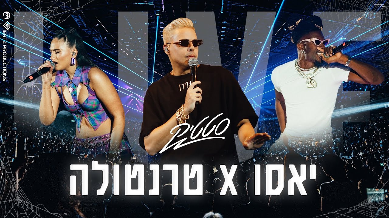 סטטיק, אגם בוחבוט & סטפן לגר -טרנטולה & יאסו (מתוך המופע במנורה) Live