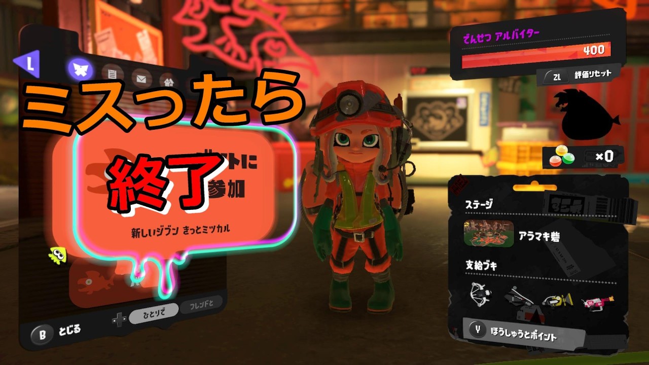 超閉幕目前によりノーミスは無理でしょう【スプラトゥーン3/サーモンランNEXTWAVE】