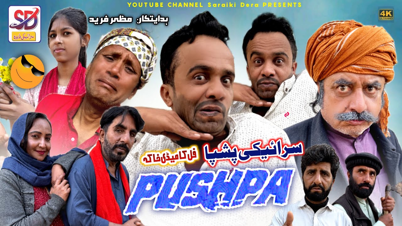 saraiki pushpa | akbar badli | akbar jalali | funny video by saraiki dera
