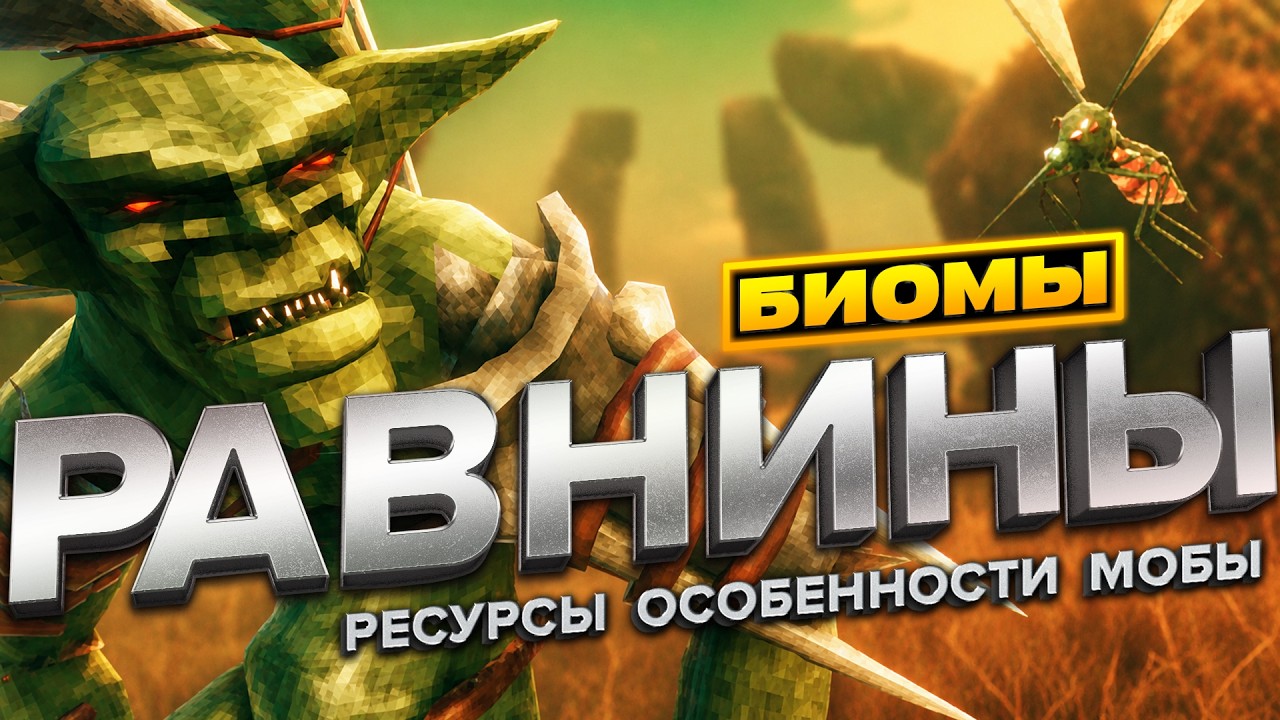 ВСЁ ПРО РАВНИНЫ В VALHEIM! РЕСУРСЫ, МОБЫ, ОСОБЕННОСТИ, БОСС!