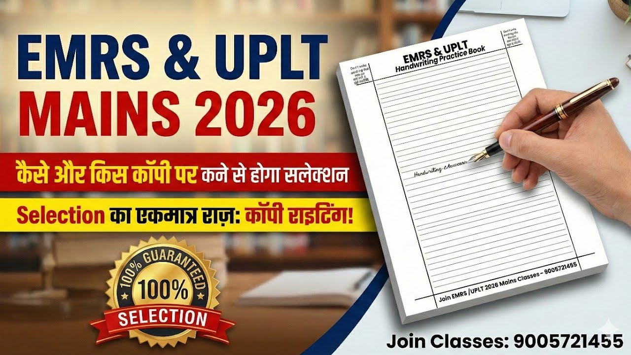 EMRS & UPLT Mains 2026: कैसे और किस कॉपी पर प्रैक्टिस करने से होगा सलेक्शन? | Selection का राज़!🎯🎯