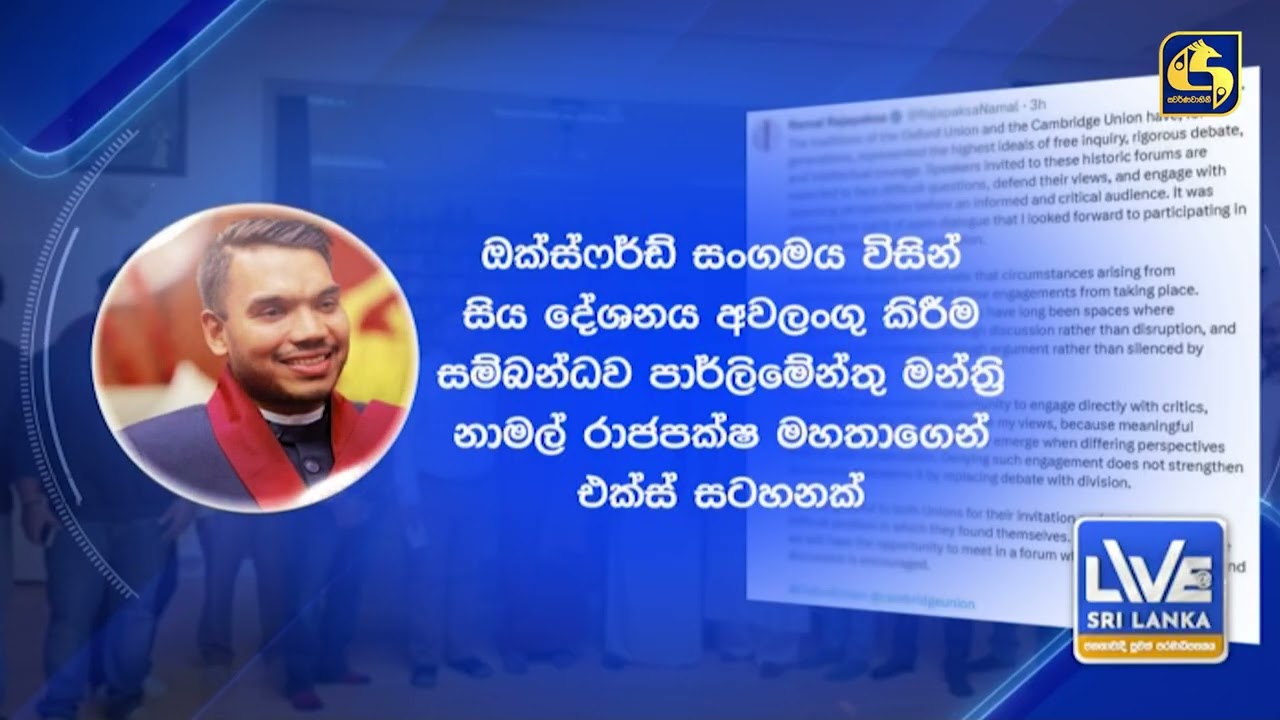 නාමල් රාජපක්ෂට එච්චර විරෝධයක් ඇයි ?