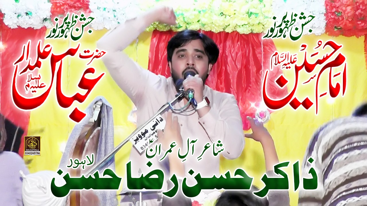 Zakir Hassan Raza Hassan Lahore | Jashan 4 Shaban 2026 Kot Noor Shah Mandi Bahauddin