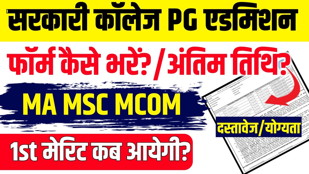 Rajasthan Govt PG College Admission 2025 | Govt College MA MSc MCom admission | MSc Form Kaise Bhare