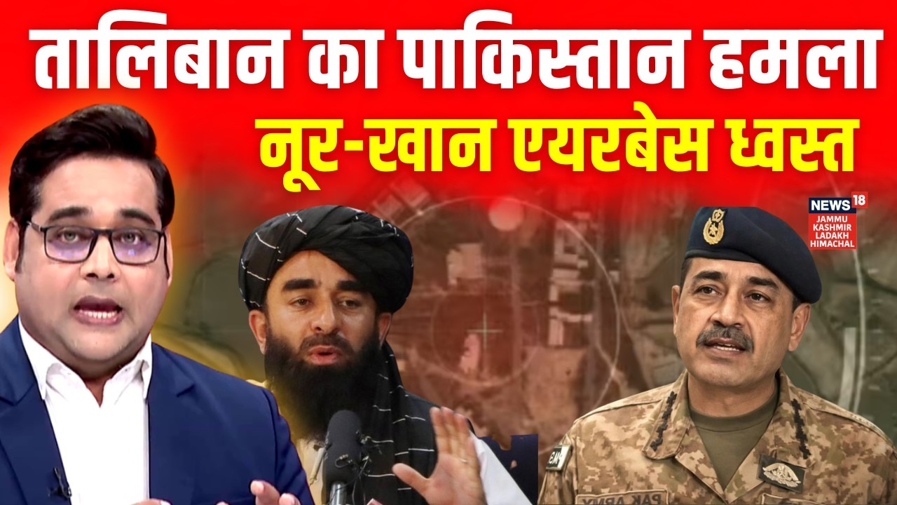 PAK-Afghan War | Afghanistan Taliban carry out drone attack on Pakistan's Nur Khan airbase | N18G