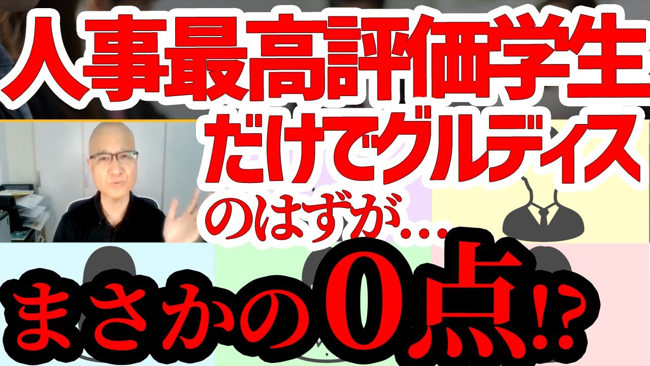 グルディスで最高評価を獲得した学生のみでグルディスに挑戦！できるからこそ陥る「定義病」とは&hellip;？