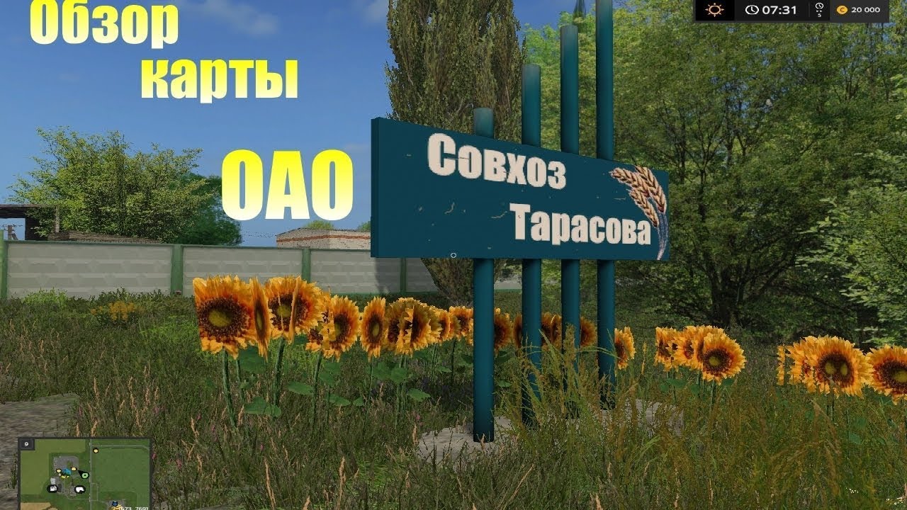 Карта «OAO_Tarasovo Farming Simulator 2017 1 СЕРИЯ