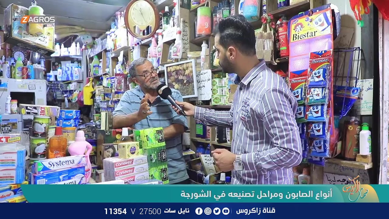 أنواع الصابون ومراحل تصنيعه في سوق الشورجة | نسمات زاكروس