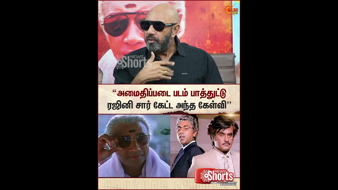 Amaidhipadai | Sathyaraj | Manivanan | Rajinikanth | Sun News