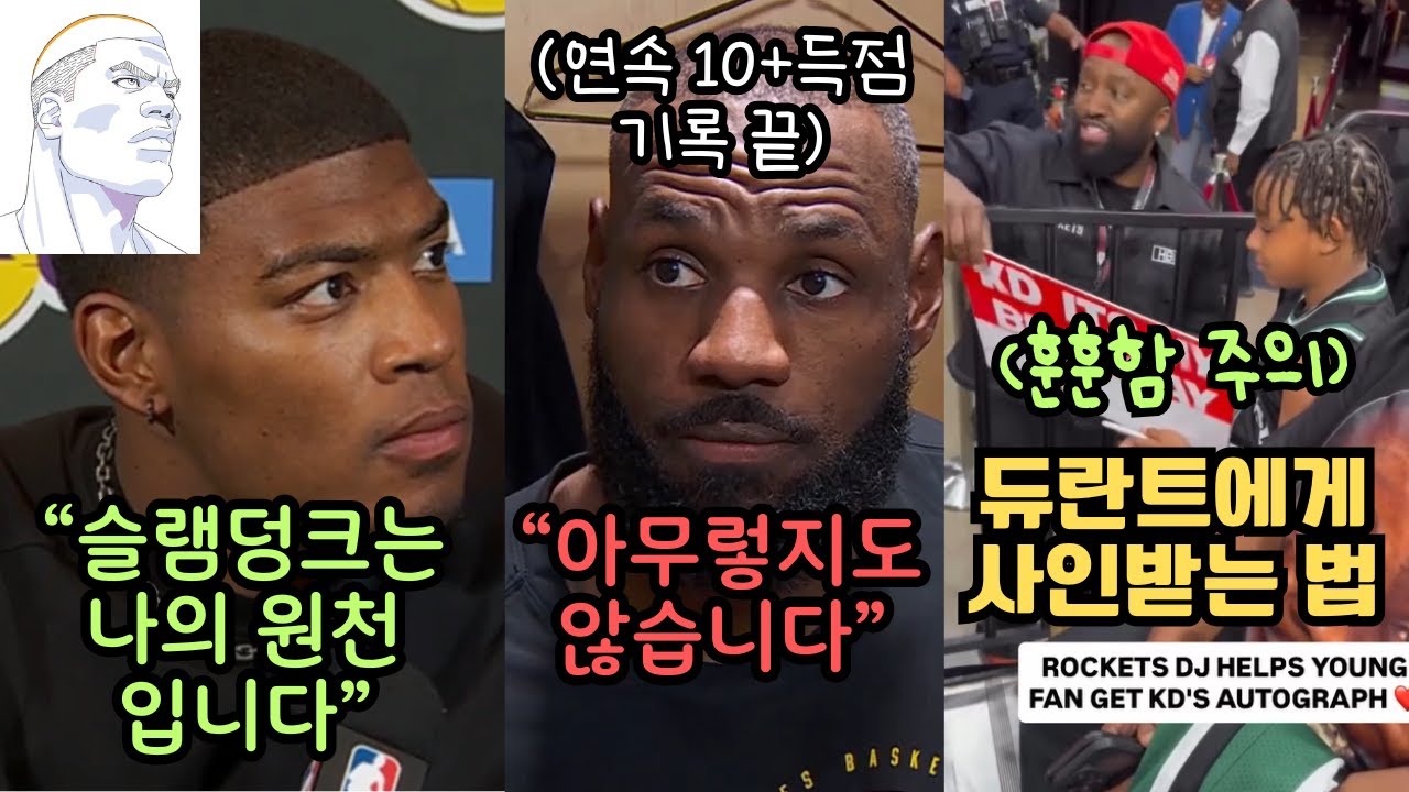 웨스트브룩 지켜주는 킹스팬/다 잡은 승리를 날린 골스/돈치치가 그리운 오스틴