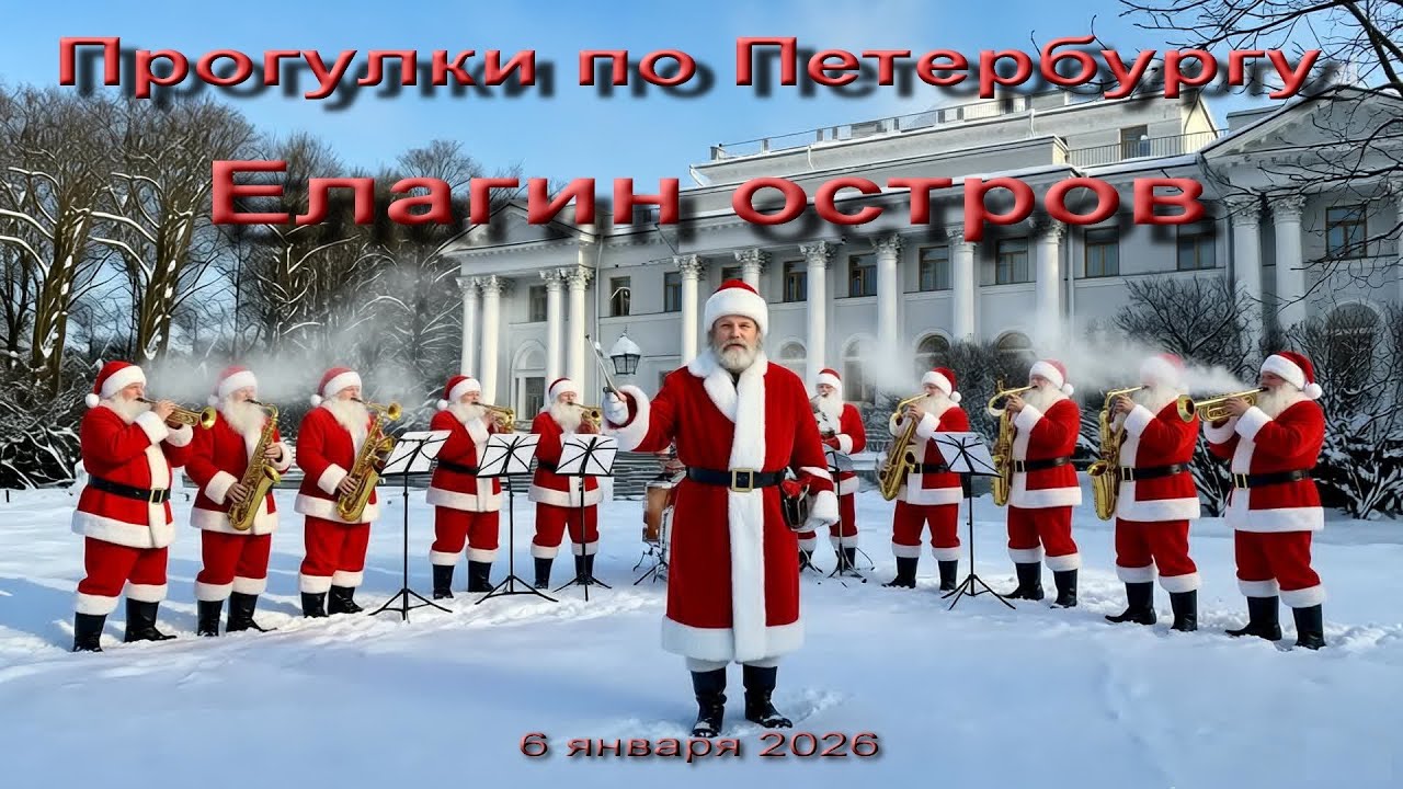 Прогулки по Санкт-Петербургу. Елагин остров. ЦПКиО.