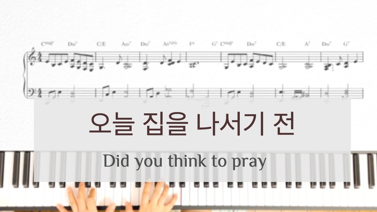 오늘 집을 나서기 전(Did you think to pray) - 연주 악보/재즈 찬송가/재즈 하모니/피아노 찬송가