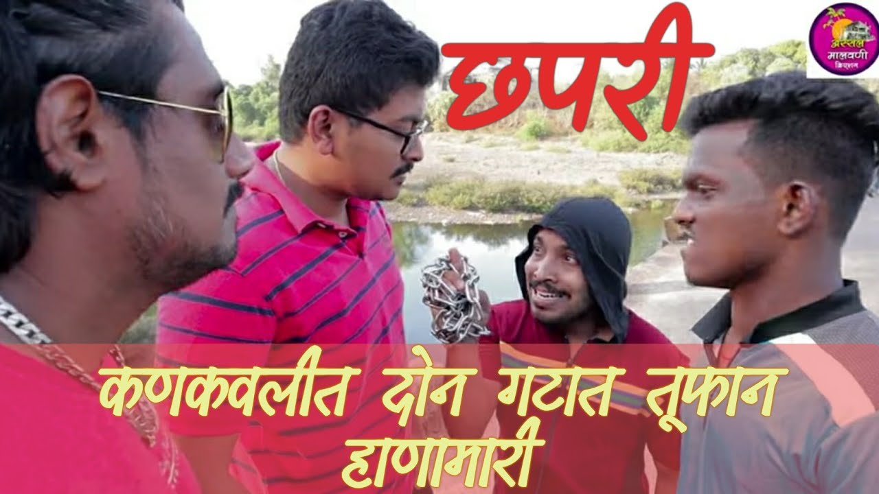 छपरी || Assal malvani creation || malvani comedy || new web series