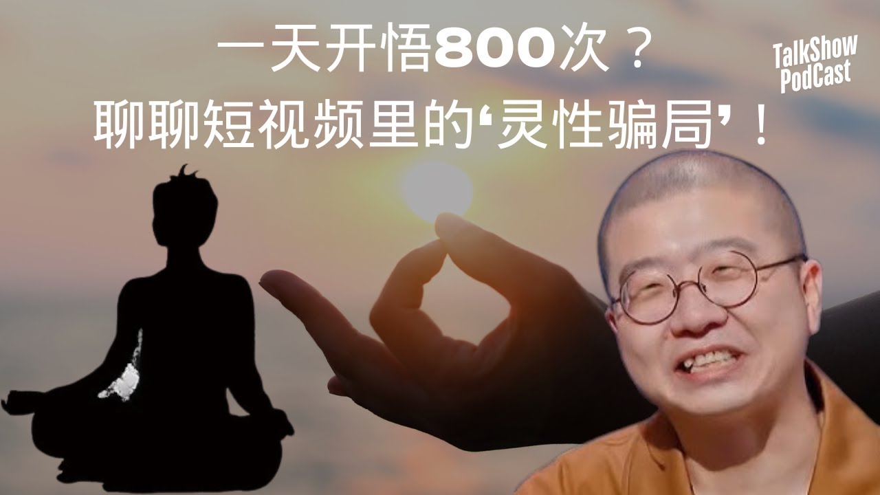 李诞: 被骗钱事小，被骗心事大！聊聊&lsquo;精神导师&rsquo;的真相！