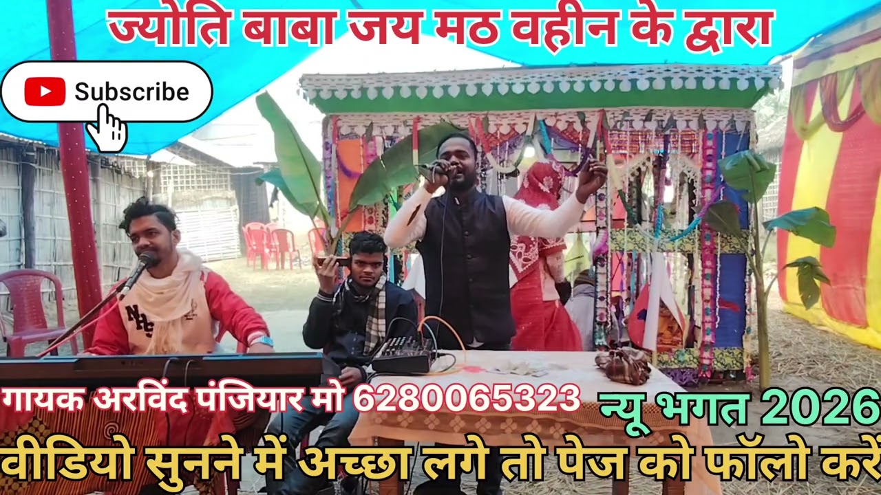 #ज्योति बाबा प्रसंग जय माती वहीं के द्वार पर मिलन न्यू भगत #2026
