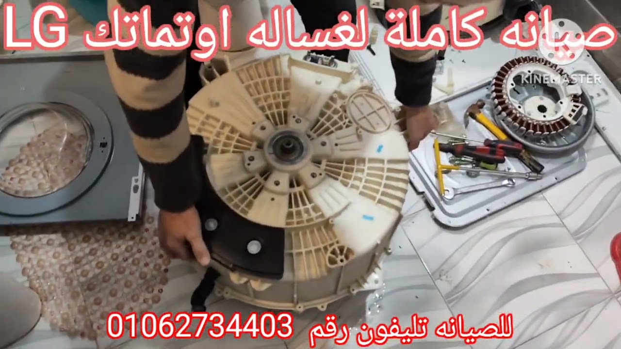 صيانه كاملة لغساله اوتماتك LG وفك وتركيب جميع أجزاء الغسالة 