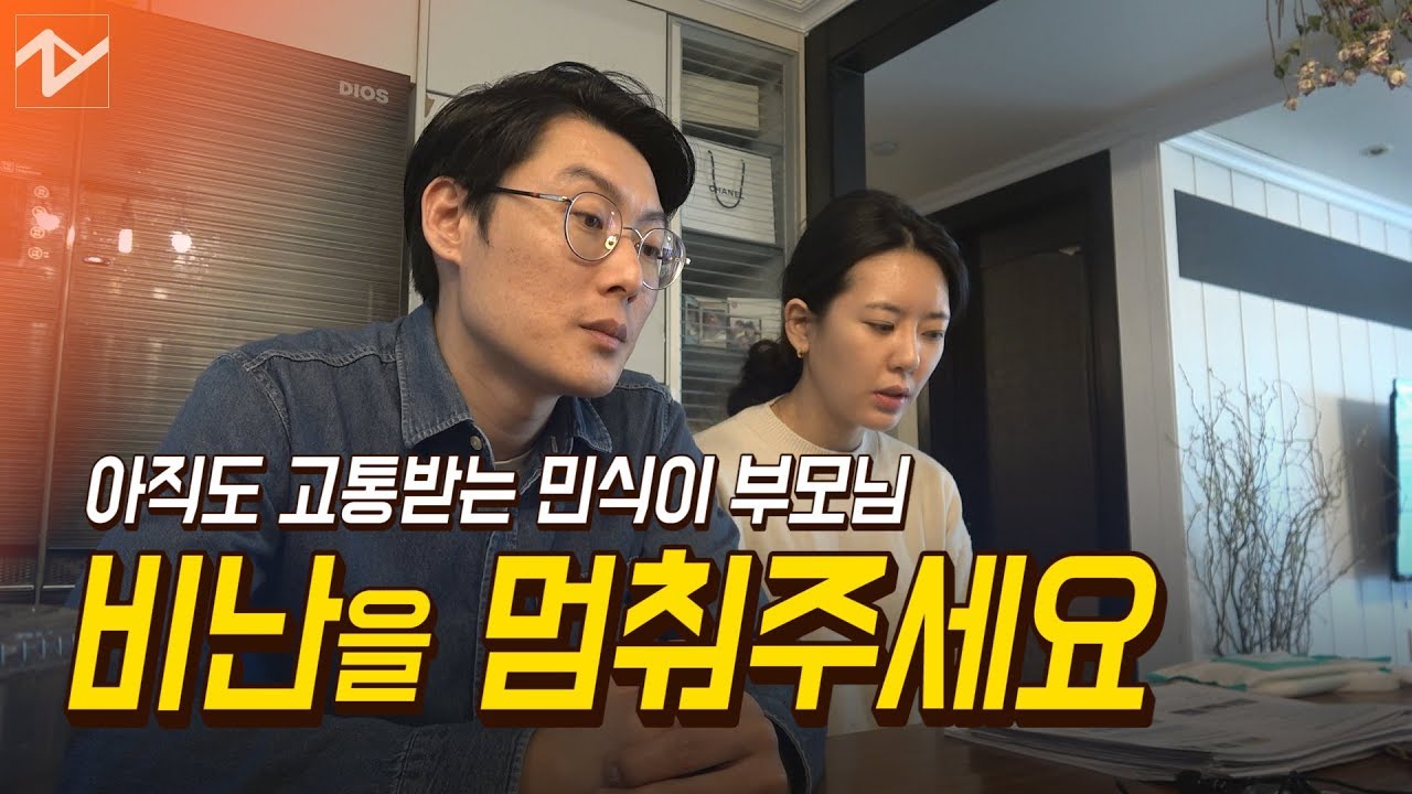 민식이 부모의 호소 "비난을 멈춰주세요"