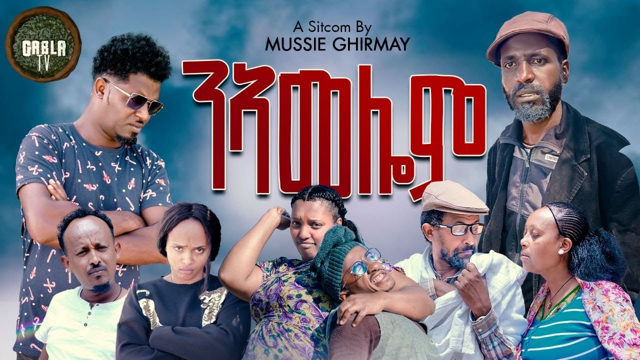 COMIG,,,,,SOON#Namelom#New Eritrean sitcom#ንኣመሎም#ተኸታታሊት ሲትኮም  # ኣብ ቀረባ መዓልታት