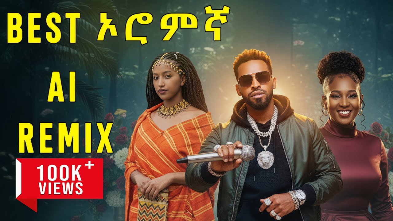 New Oromo REMIX | iyase | Siiddisee | nan didinii | Daniel W.Gebriel | (Ai Music + Video) 2025