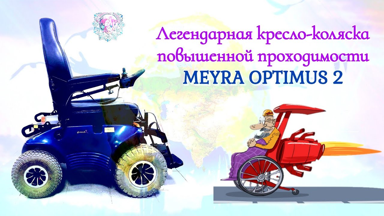 MEYRA OPTIMUS 2 лучший внедорожник