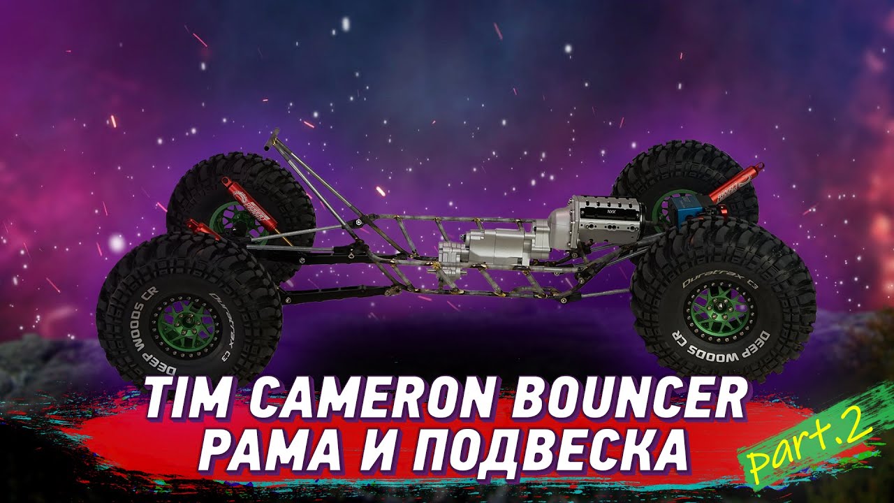 Постройка радиоуправляемой модели багги TIM CAMERON pt.2 | Рама и Подвеска | Frame & Links