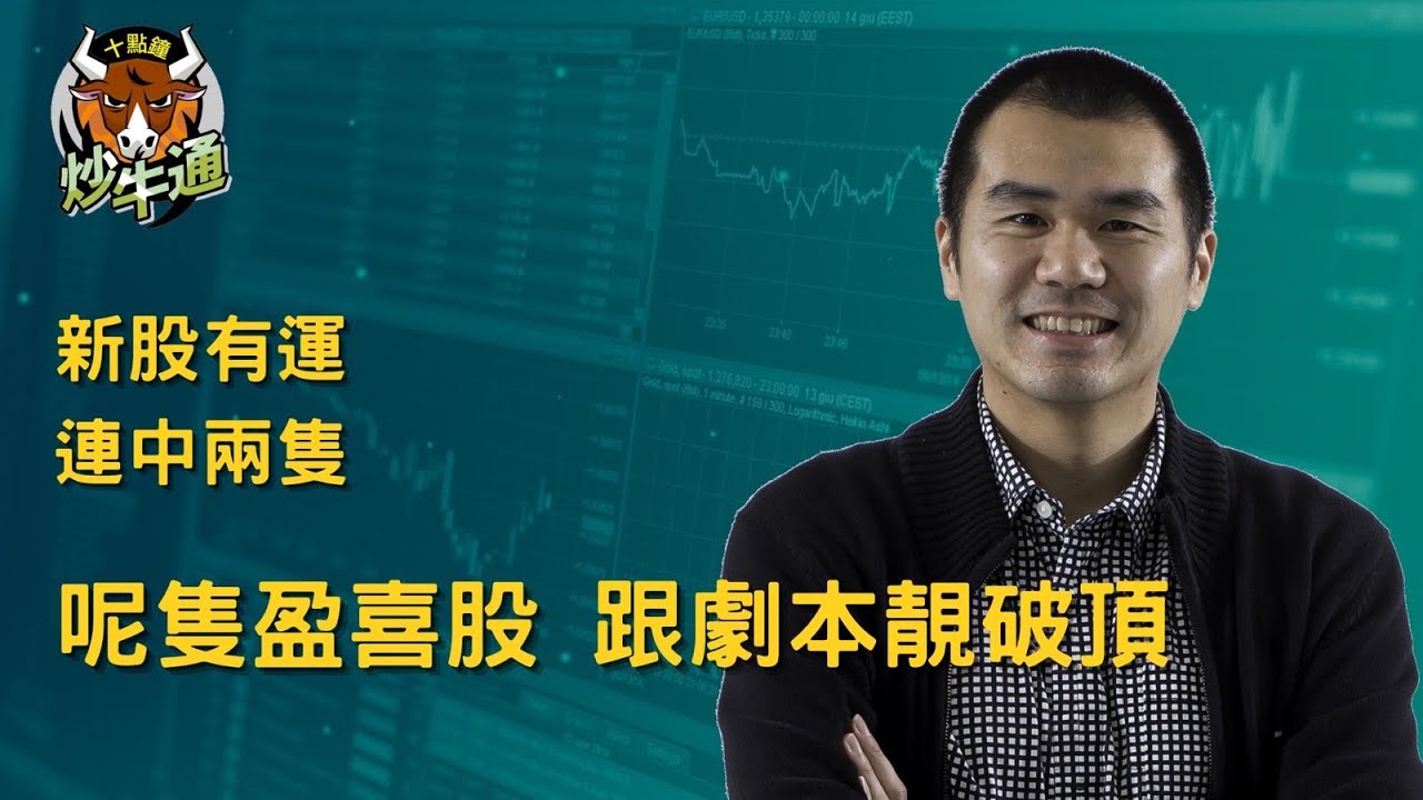 十點鐘炒牛通 │20260305｜開心星期四｜海力士7709即抽即獎 100%得勝率｜盈喜股太興 逆市創近期高位｜最新好倉有兩隻｜唐牛｜魚樂無窮│高息KOL｜多元投資 分散風險 加強回報