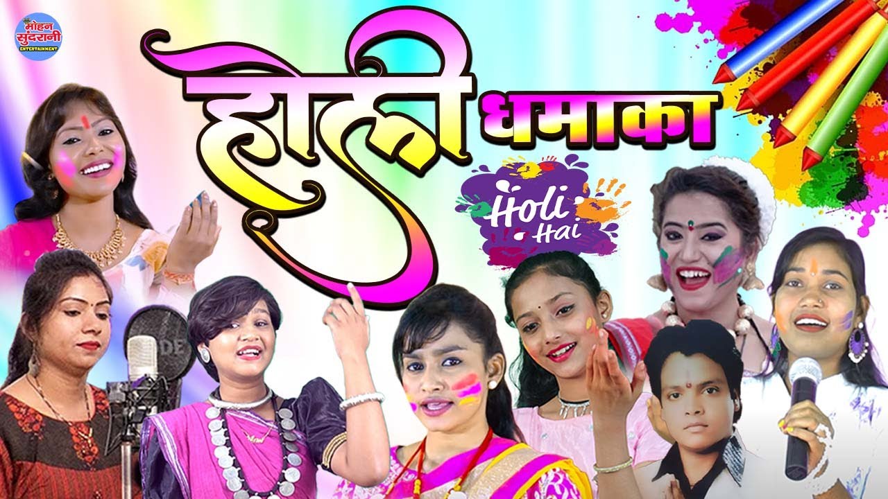 होली धमाका || Holi Dhamaka || Audio Jukebox || CG Song 2025