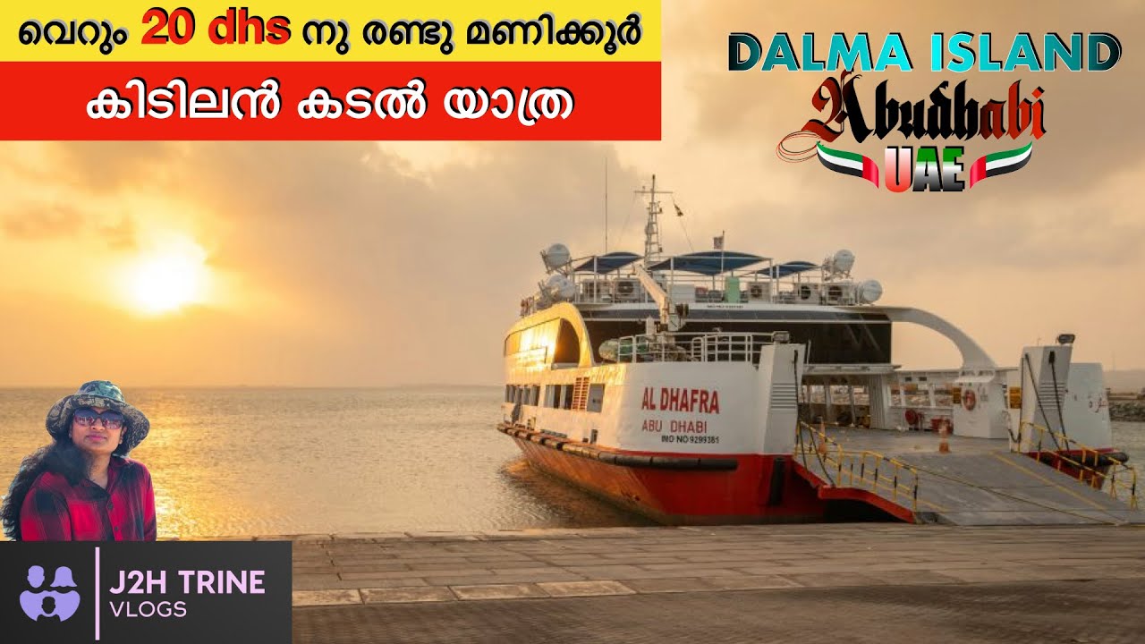 Dalma Island Tour | Abudhabi UAE | Jebel Al Dhanna Ferry Port | Ferry Travel Vlog | J2H Trine Vlogs